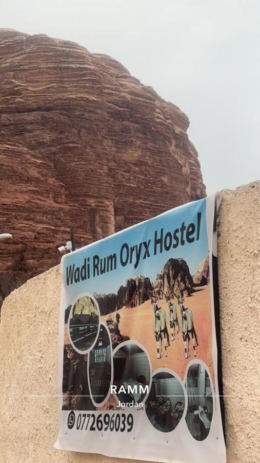Wadi Rum Oryx Hostel & Tours Екстериор снимка